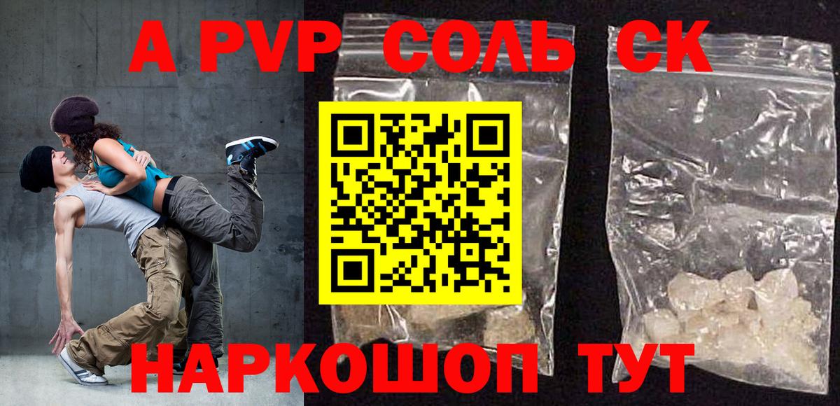 A PVP СК КРИС  купить закладку  Вход с VPN  Мурманск  Alfa_PVP кристаллы 