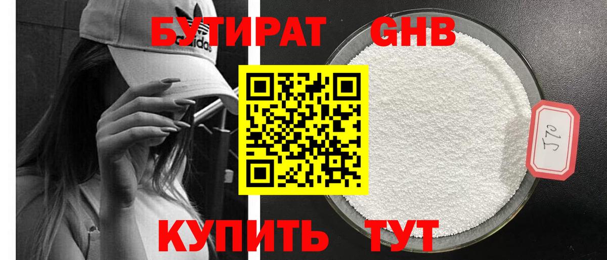 БУТИРАТ BDO 33%  БУТИРАТ  Мурманск  Вход с VPN 