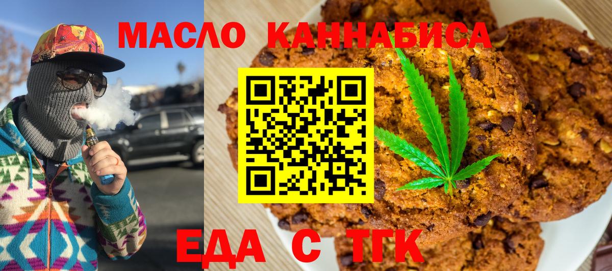 Печенье с ТГК марихуана Мурманск
