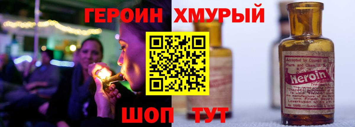 ГЕРОИН VHQ Мурманск