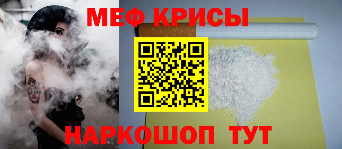 МЕФ  МЕФ мука  Мефедрон  Вход с VPN  Мурманск  МЕФ мука 