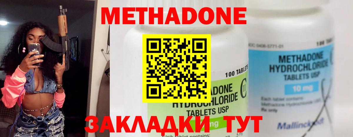 МЕТАДОН methadone  Вход с VPN  дарк нет клад  Мурманск 